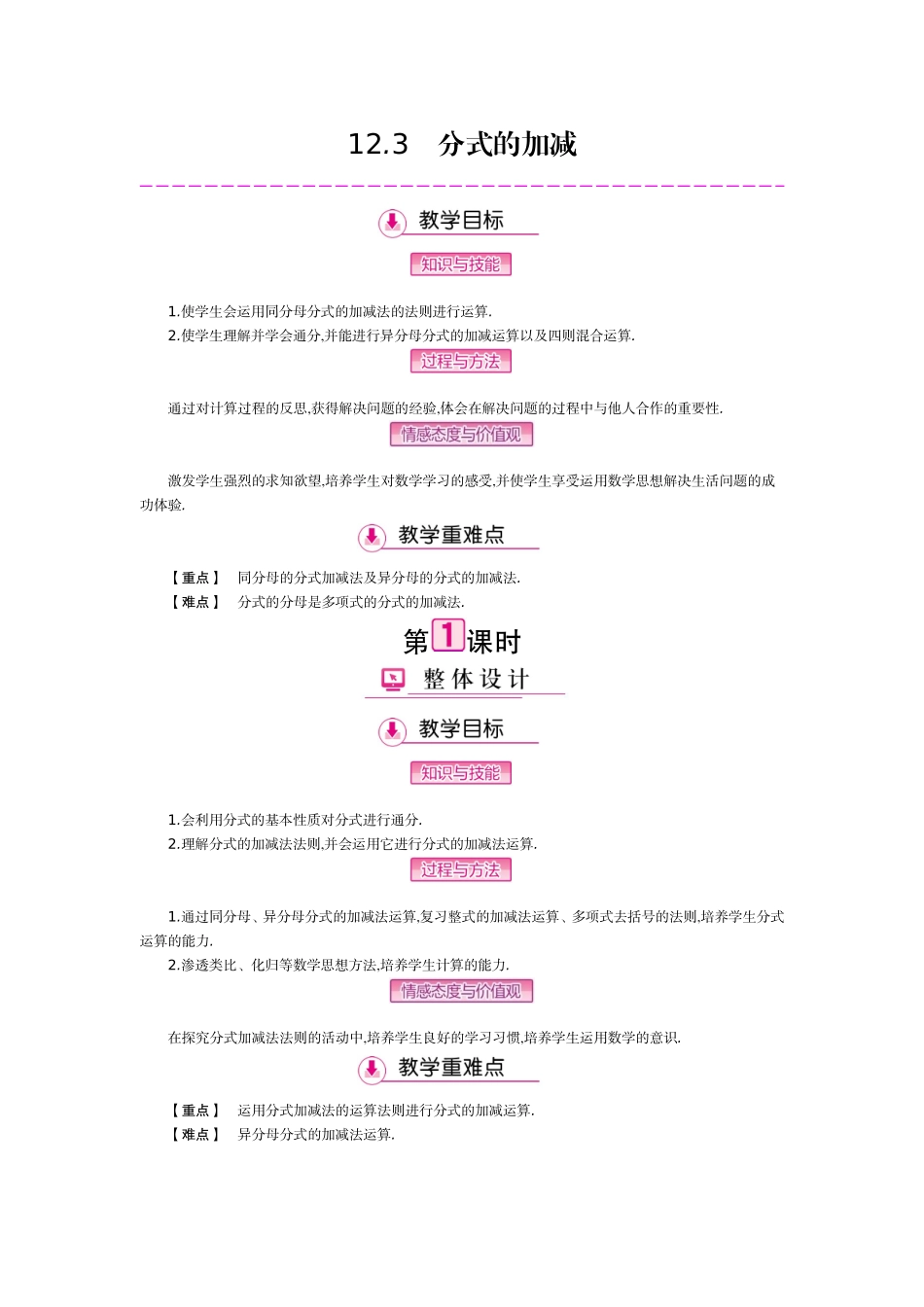 八年级上册数学冀教版 12.3　分式的加减.doc_第1页