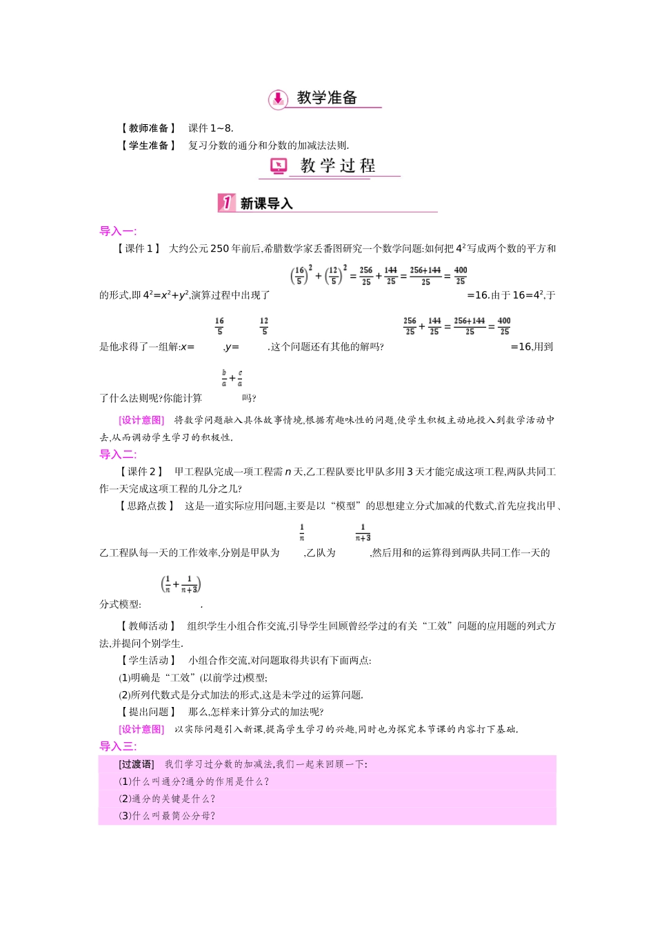 八年级上册数学冀教版 12.3　分式的加减.doc_第2页