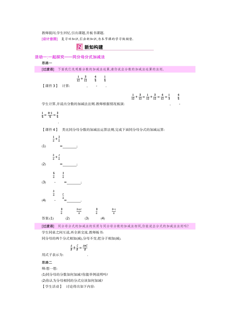 八年级上册数学冀教版 12.3　分式的加减.doc_第3页
