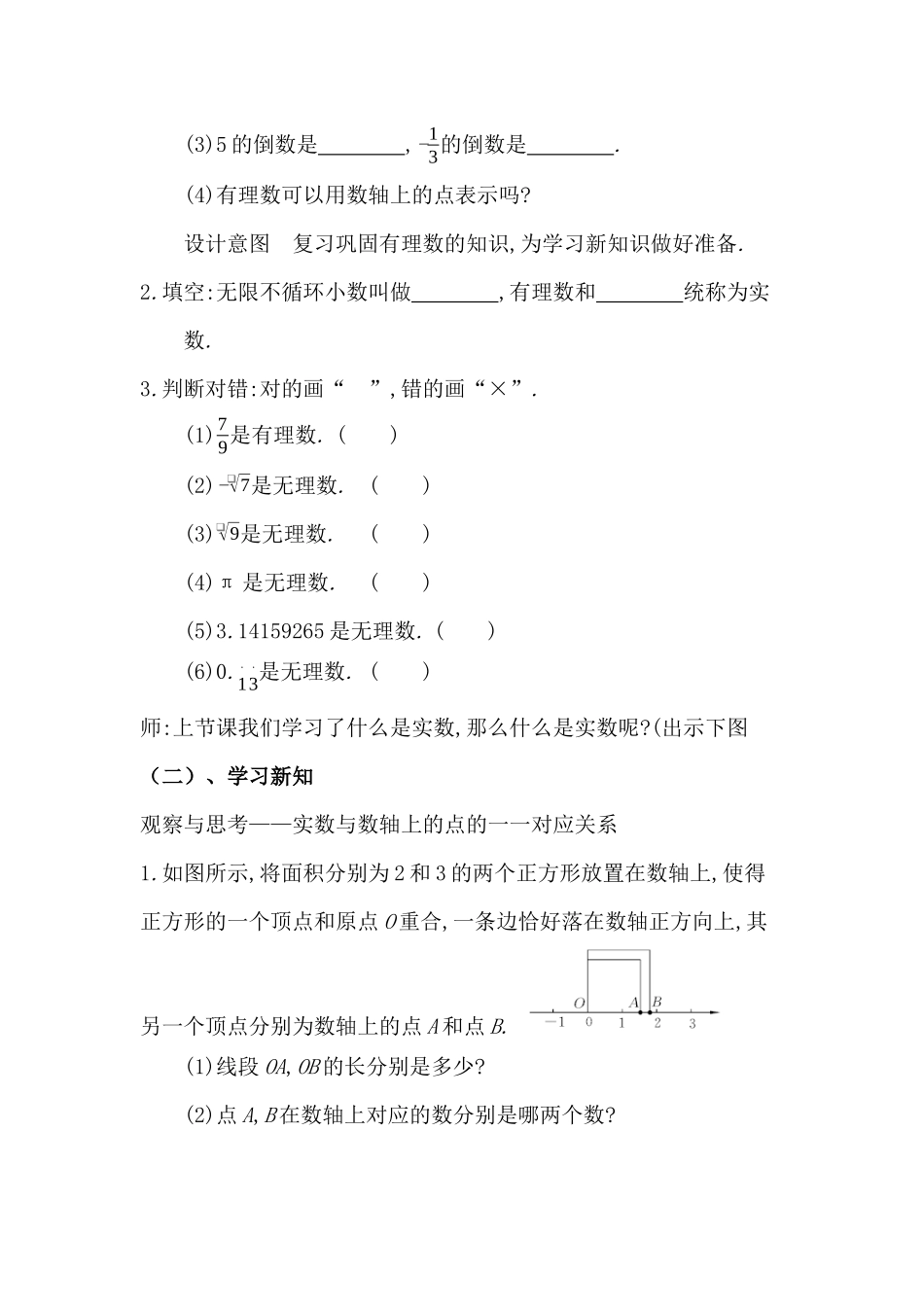 八年级上册数学冀教版 14.3实数 第2课时.docx_第2页