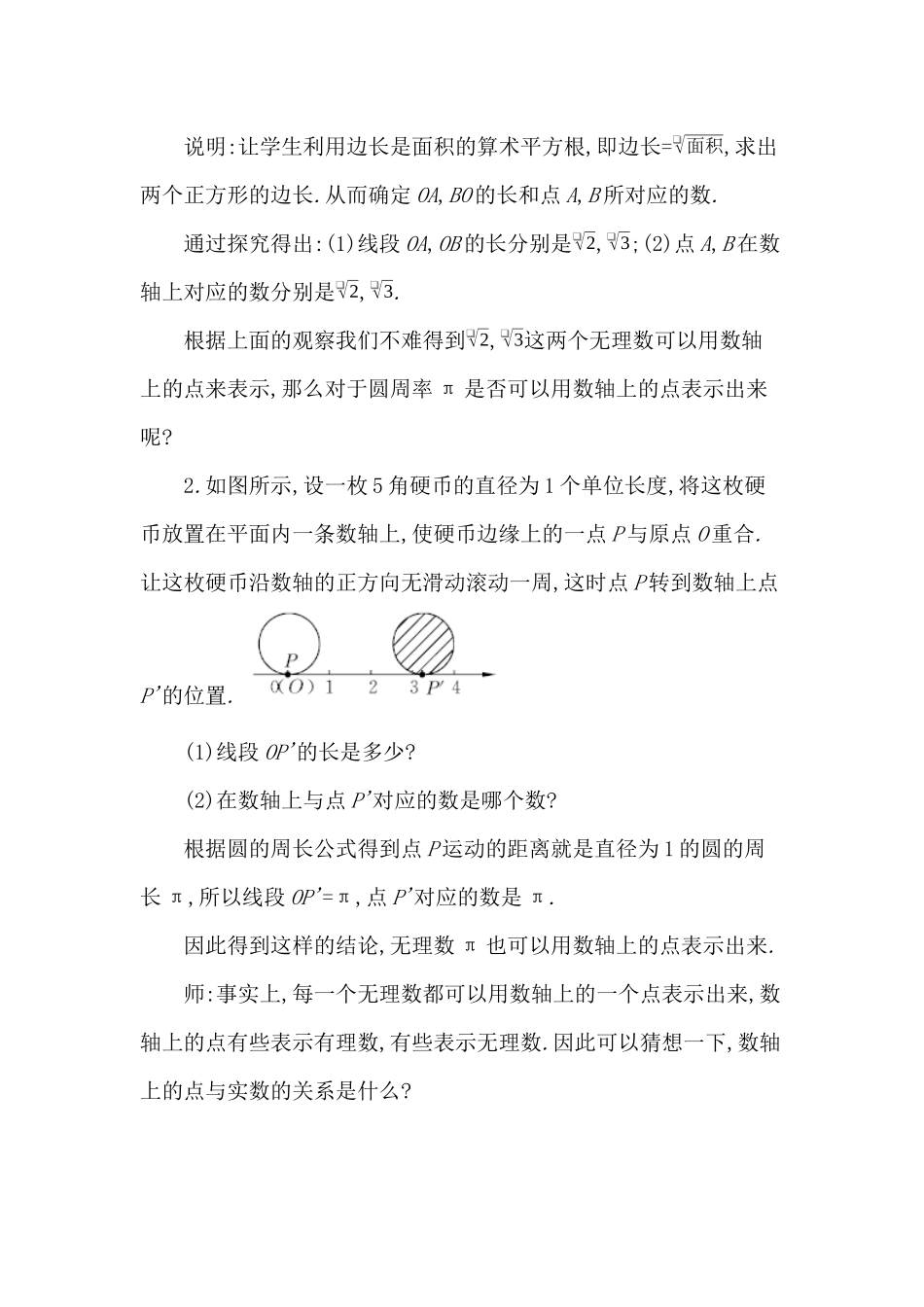 八年级上册数学冀教版 14.3实数 第2课时.docx_第3页