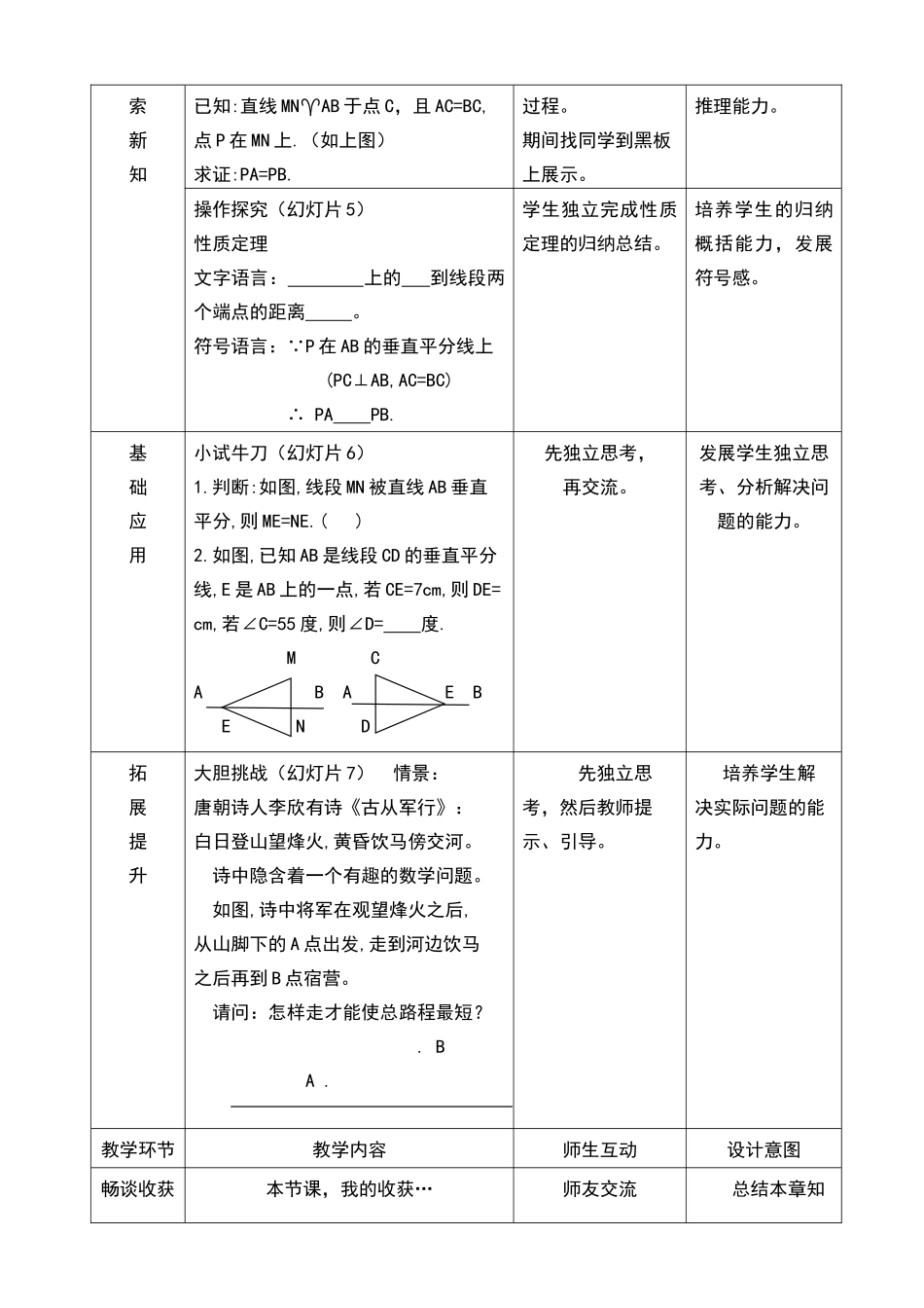 八年级上册数学冀教版 16.2线段垂直平分线.doc_第2页