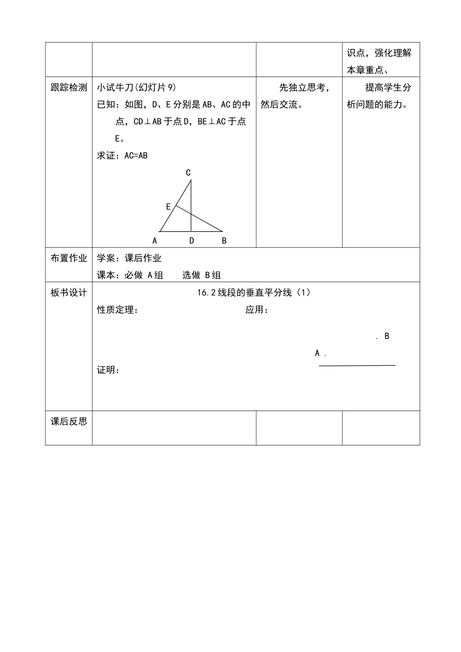 八年级上册数学冀教版 16.2线段垂直平分线.doc_第3页
