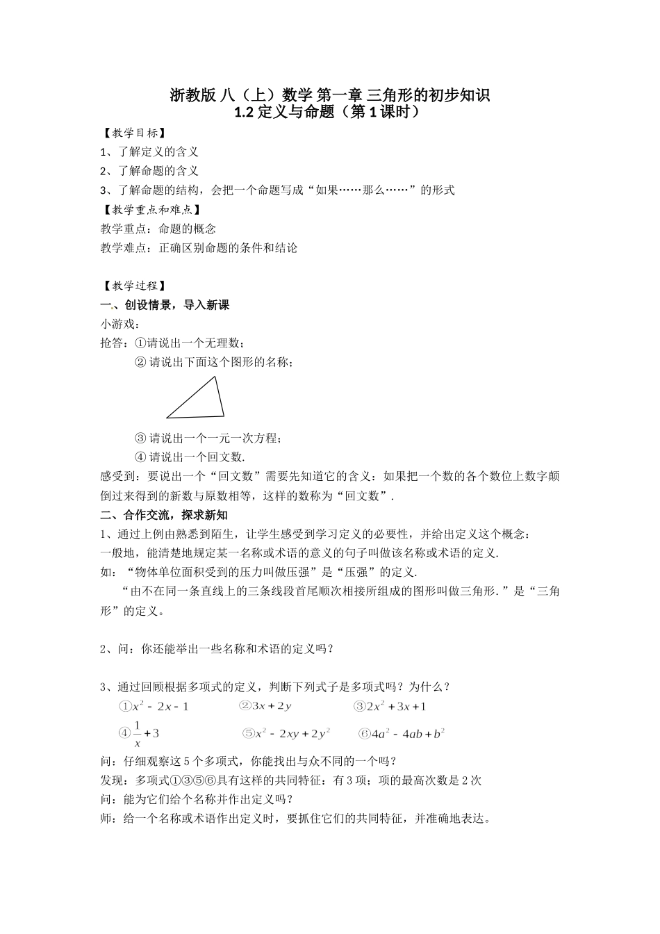 八年级上数学浙教版 1.2定义和命题 第1课时.doc_第1页