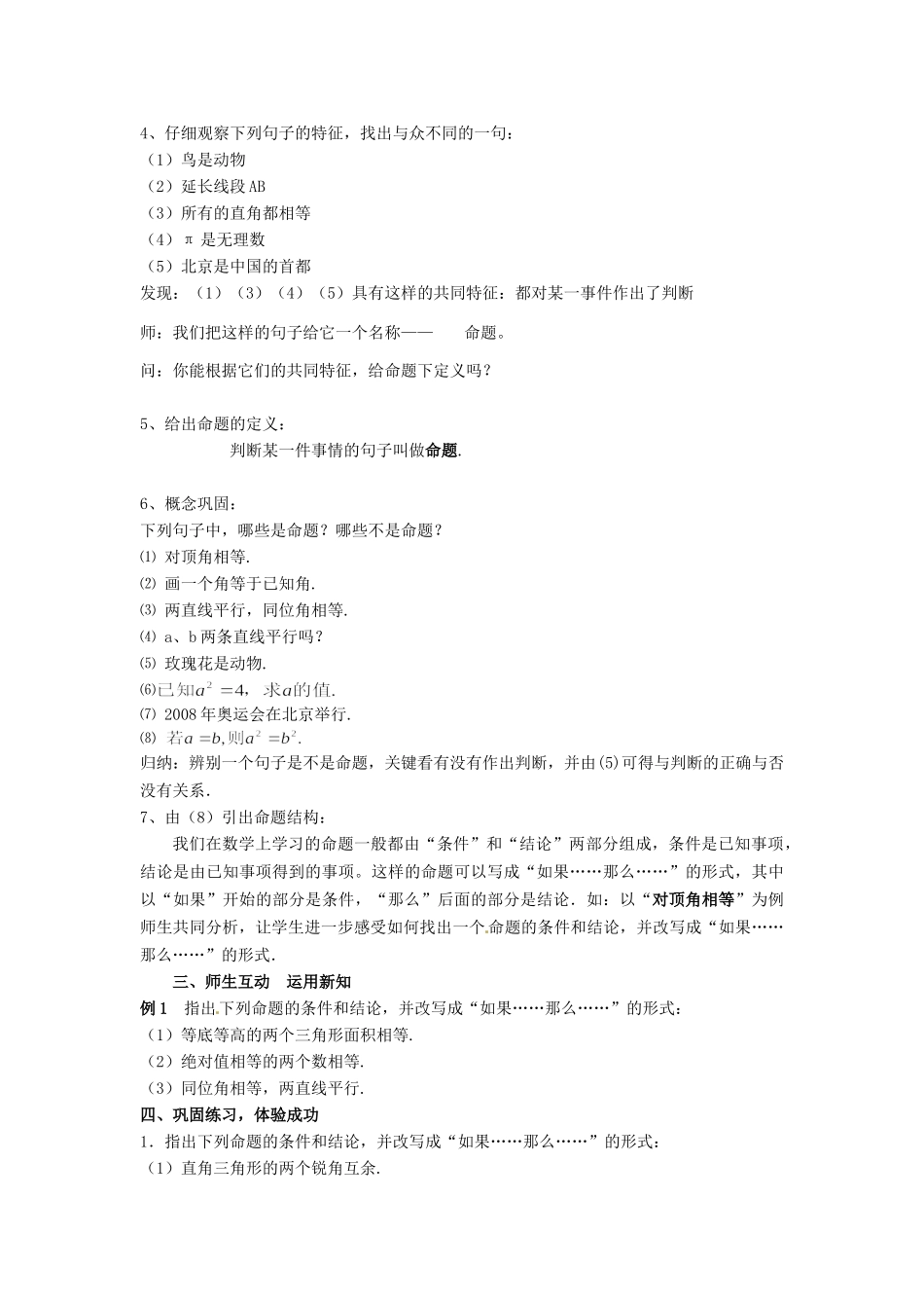 八年级上数学浙教版 1.2定义和命题 第1课时.doc_第2页