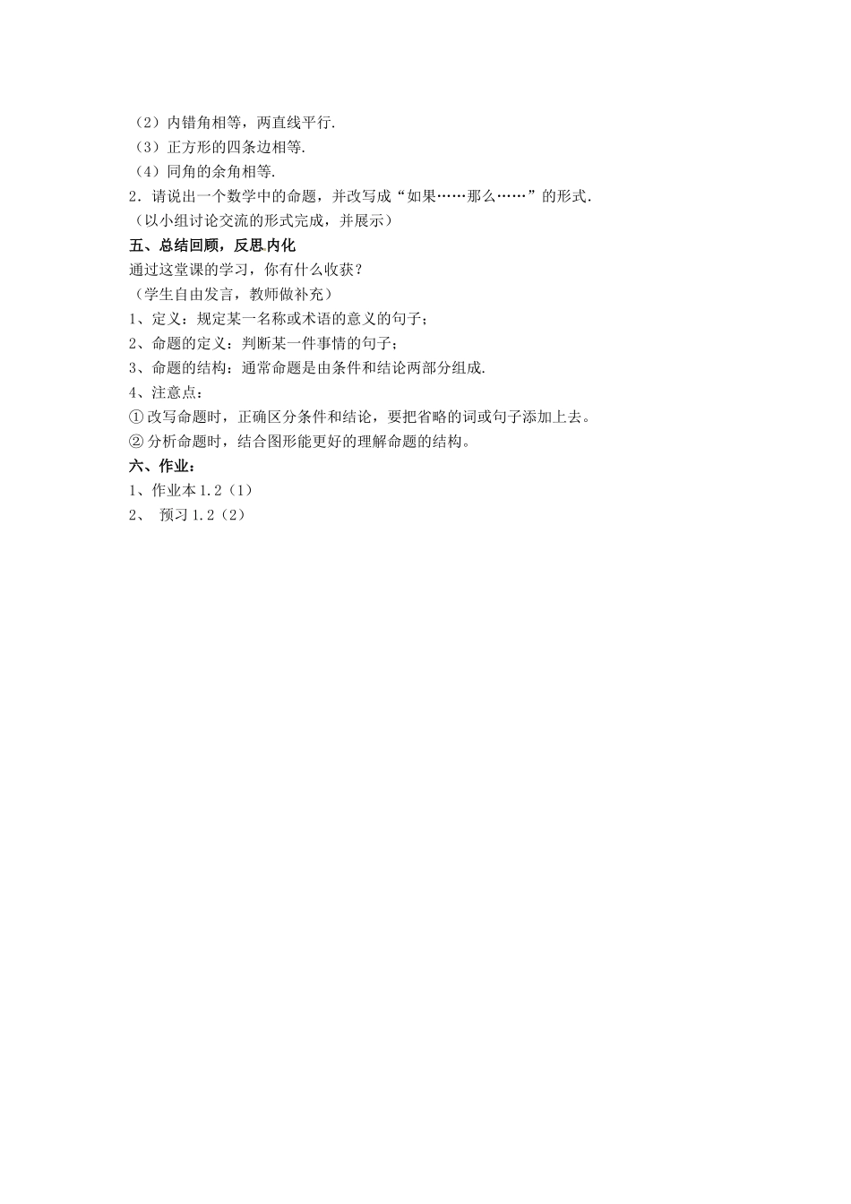 八年级上数学浙教版 1.2定义和命题 第1课时.doc_第3页