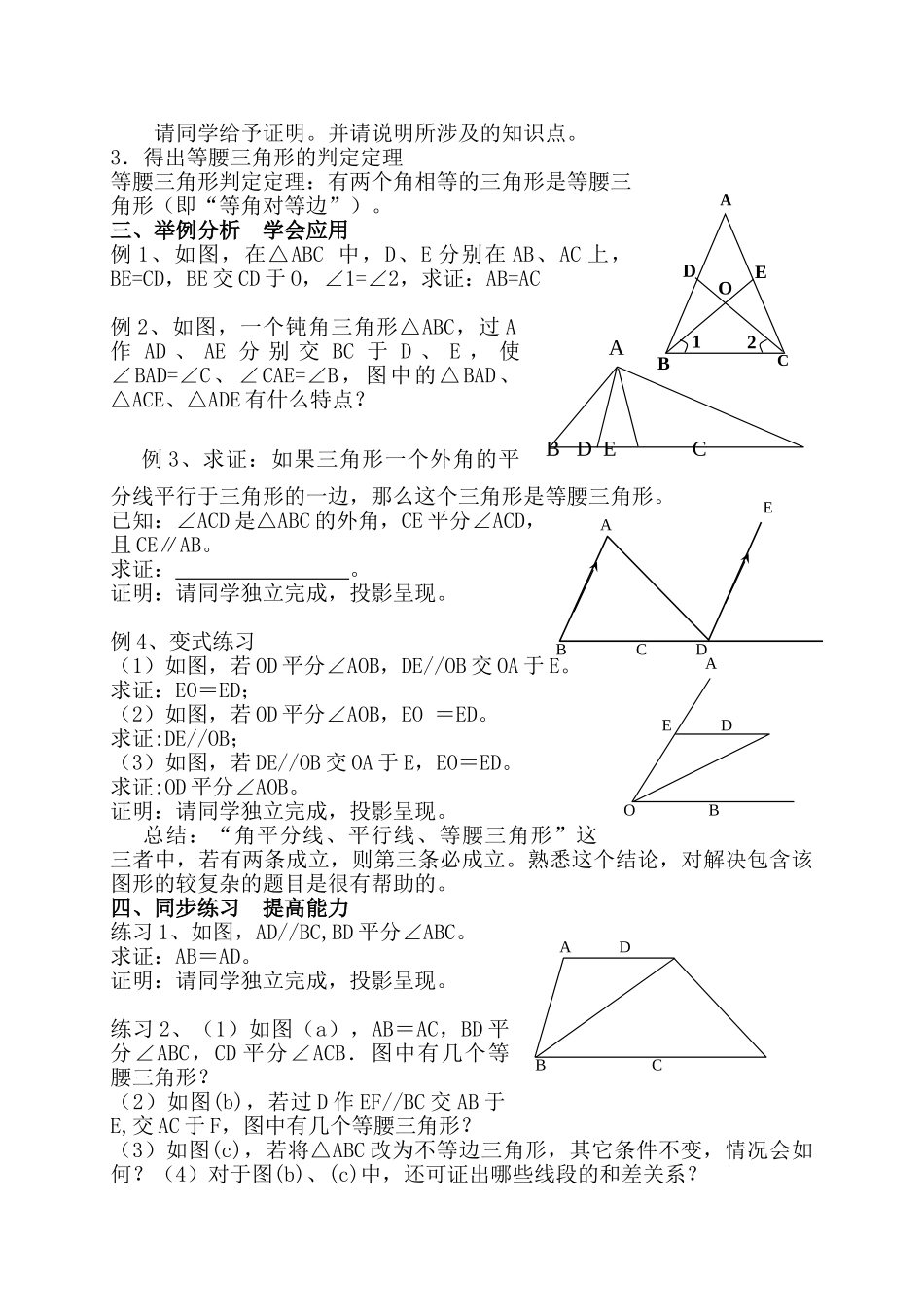 八年级上数学浙教版 2.4 等腰三角形的判定定理.doc_第2页