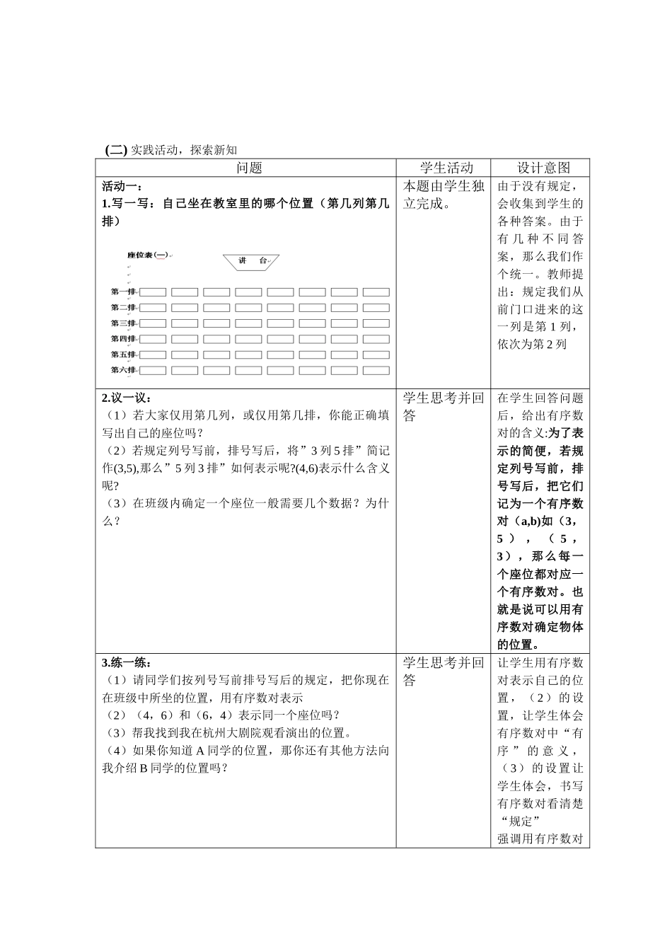 八年级上数学浙教版 4.1探索确定位置的方法.doc_第2页