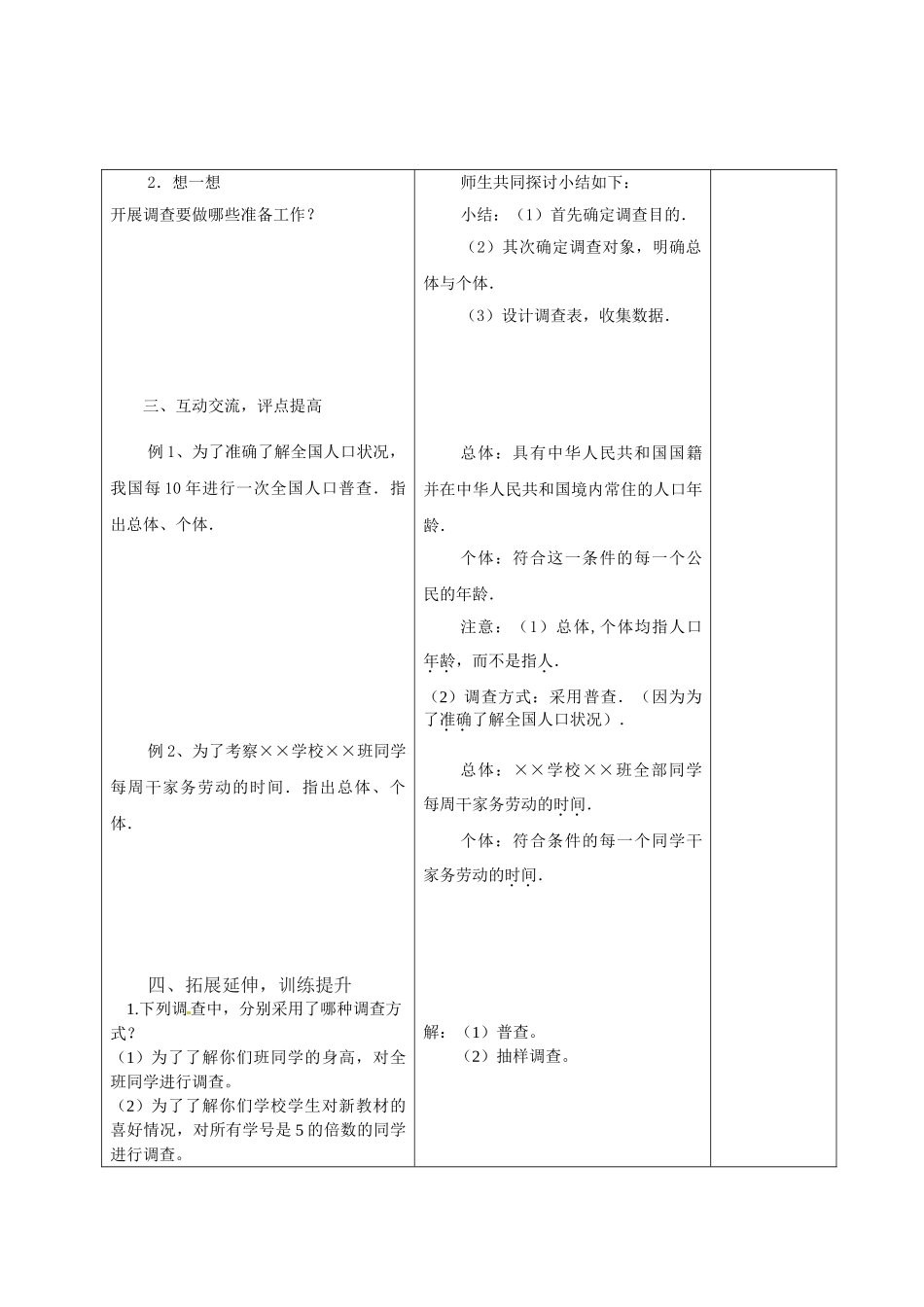 八年级下册数学冀教版 18.2抽样调查及相关概念 教案.doc_第2页