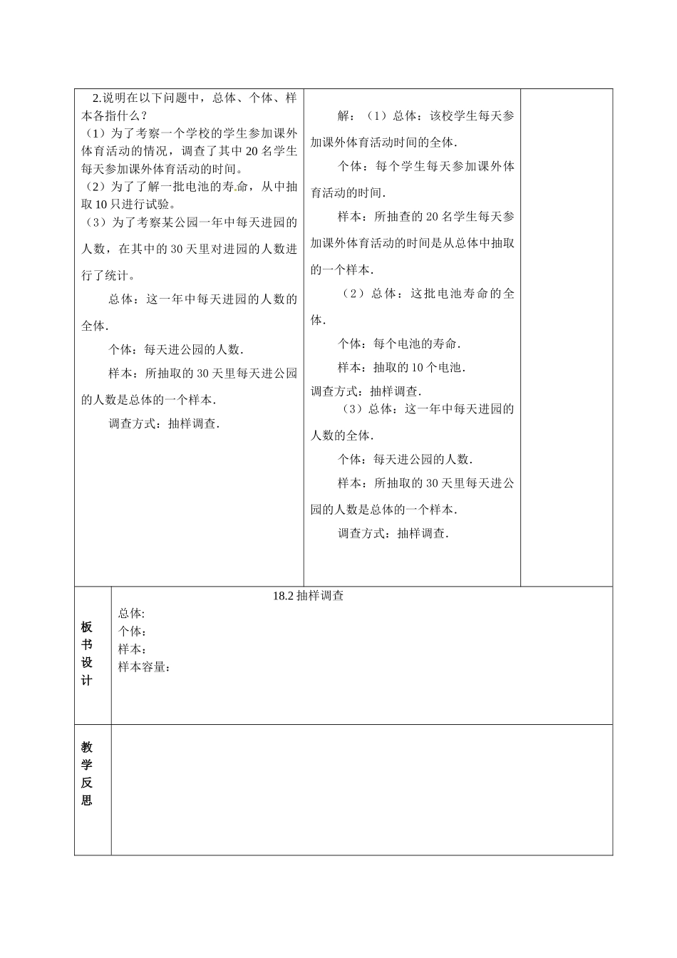 八年级下册数学冀教版 18.2抽样调查及相关概念 教案.doc_第3页