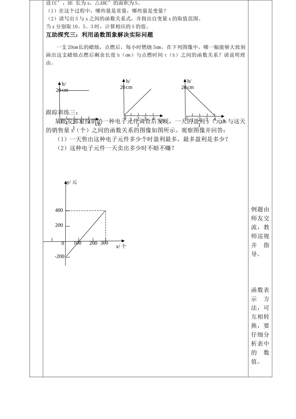 八年级下册数学冀教版 20.4 函数的初步应用 教案九年级.doc_第2页