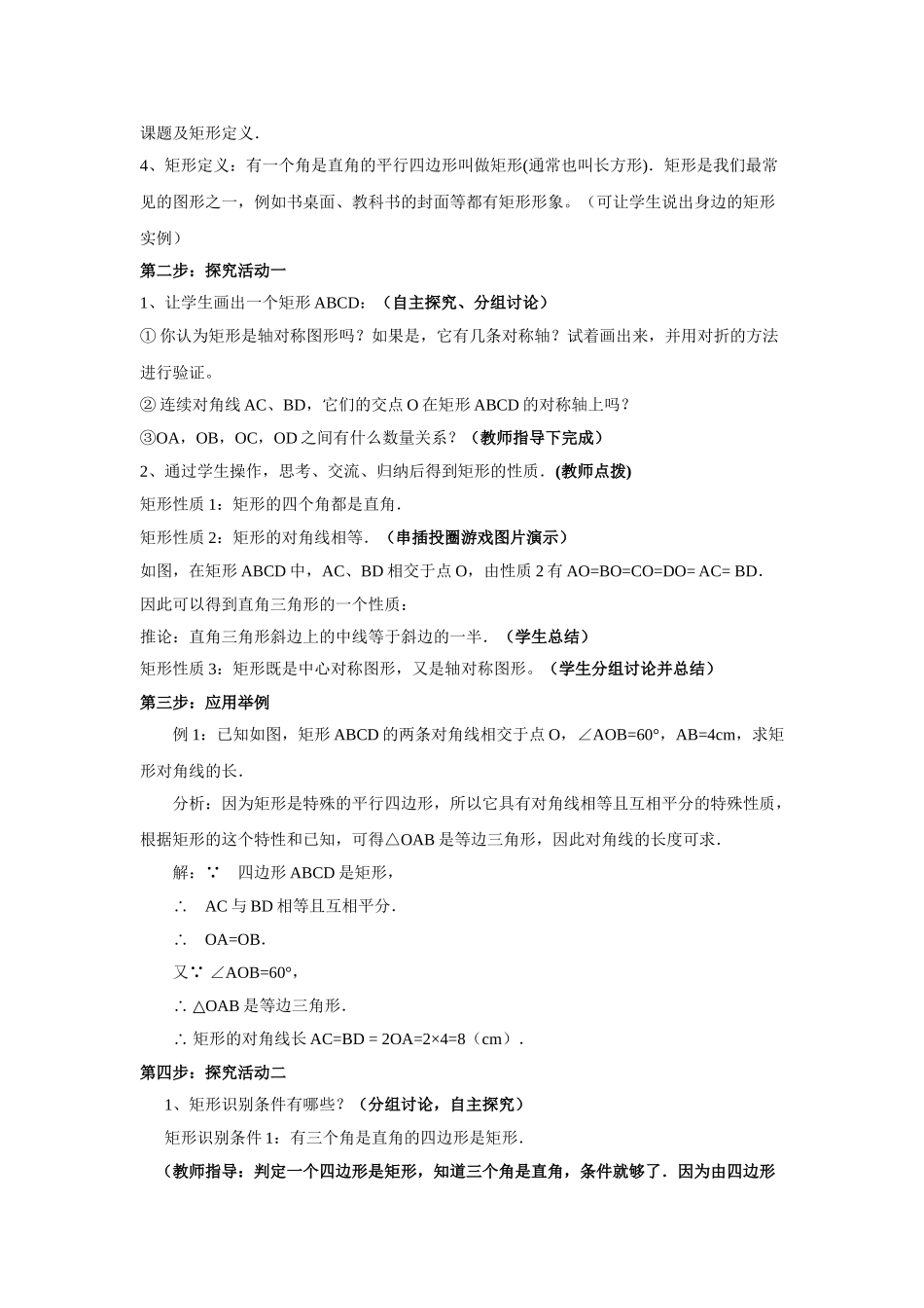 八年级下册数学冀教版 22.4 矩形 教案.doc_第2页