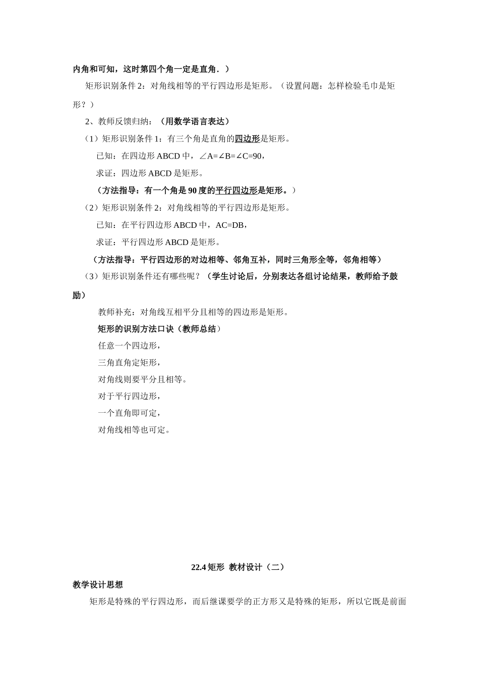 八年级下册数学冀教版 22.4 矩形 教案.doc_第3页
