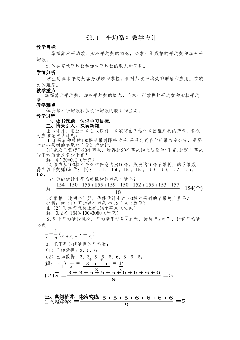 八年级下册数学浙教版 3.1 平均数 教案.doc_第1页