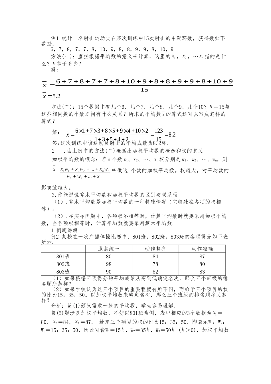 八年级下册数学浙教版 3.1 平均数 教案.doc_第2页