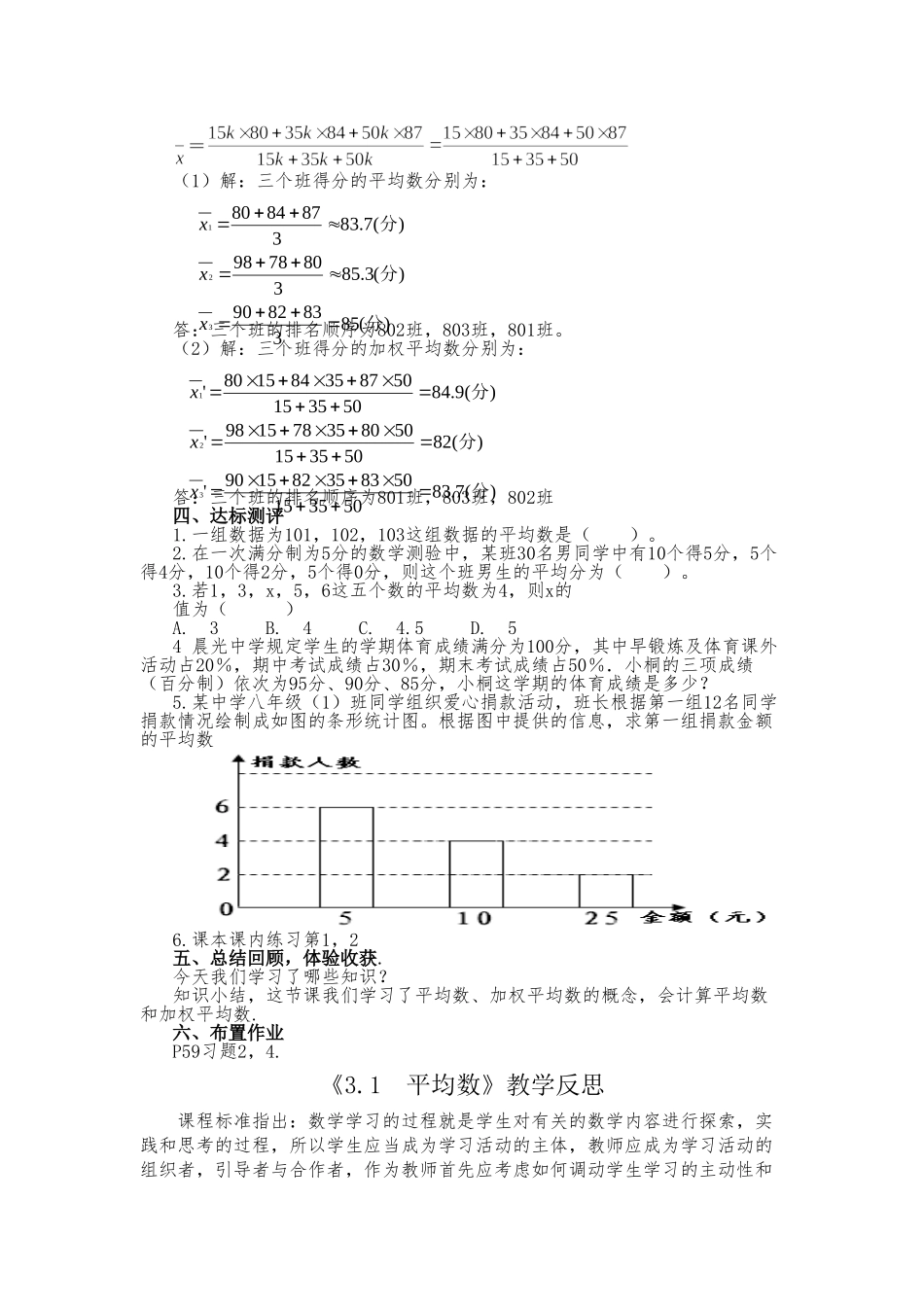八年级下册数学浙教版 3.1 平均数 教案.doc_第3页