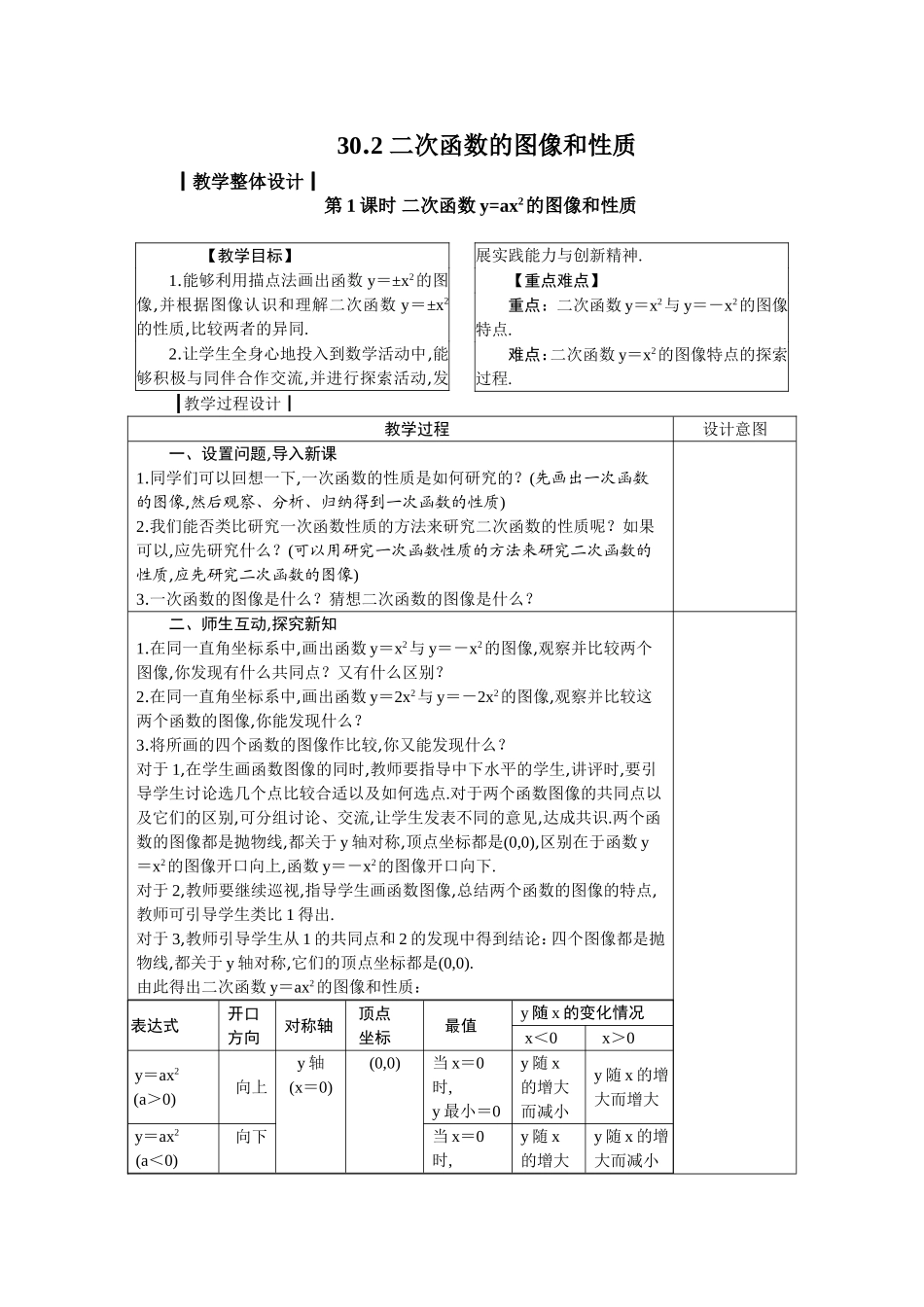 九年级下册数学冀教30.2 二次函数的图像和性质.doc_第1页