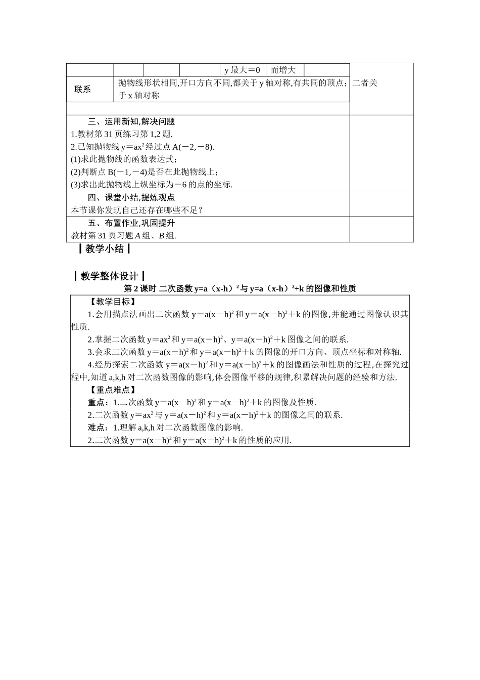 九年级下册数学冀教30.2 二次函数的图像和性质.doc_第2页