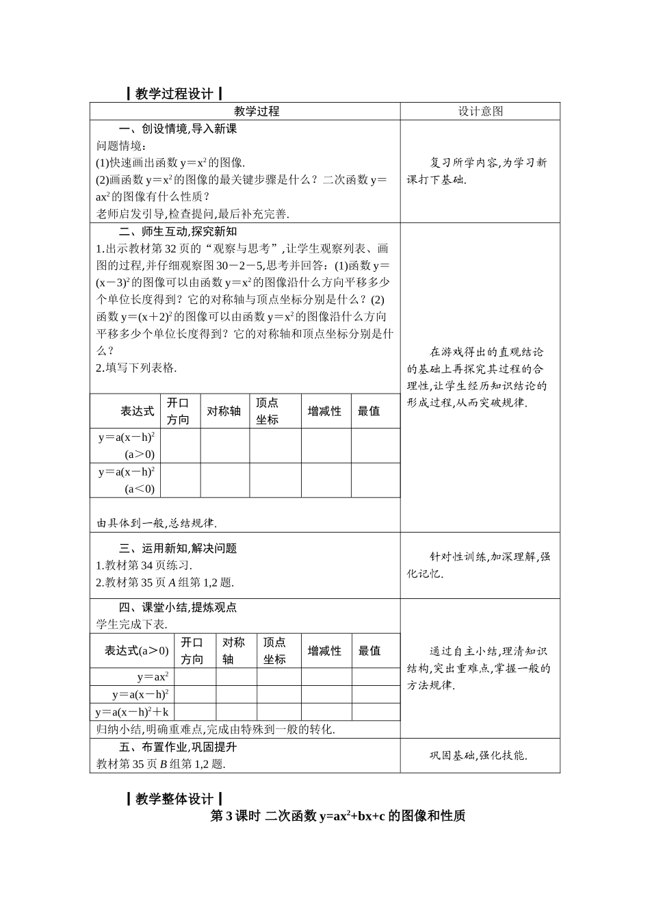 九年级下册数学冀教30.2 二次函数的图像和性质.doc_第3页