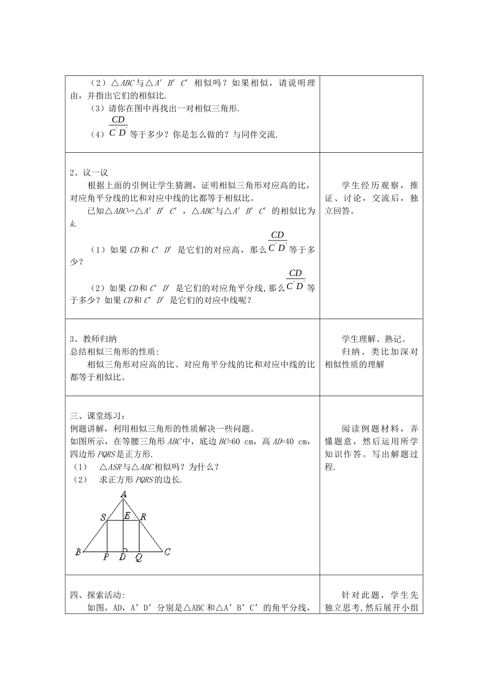 九上数学浙教版 4.6 相似多边形.docx_第2页