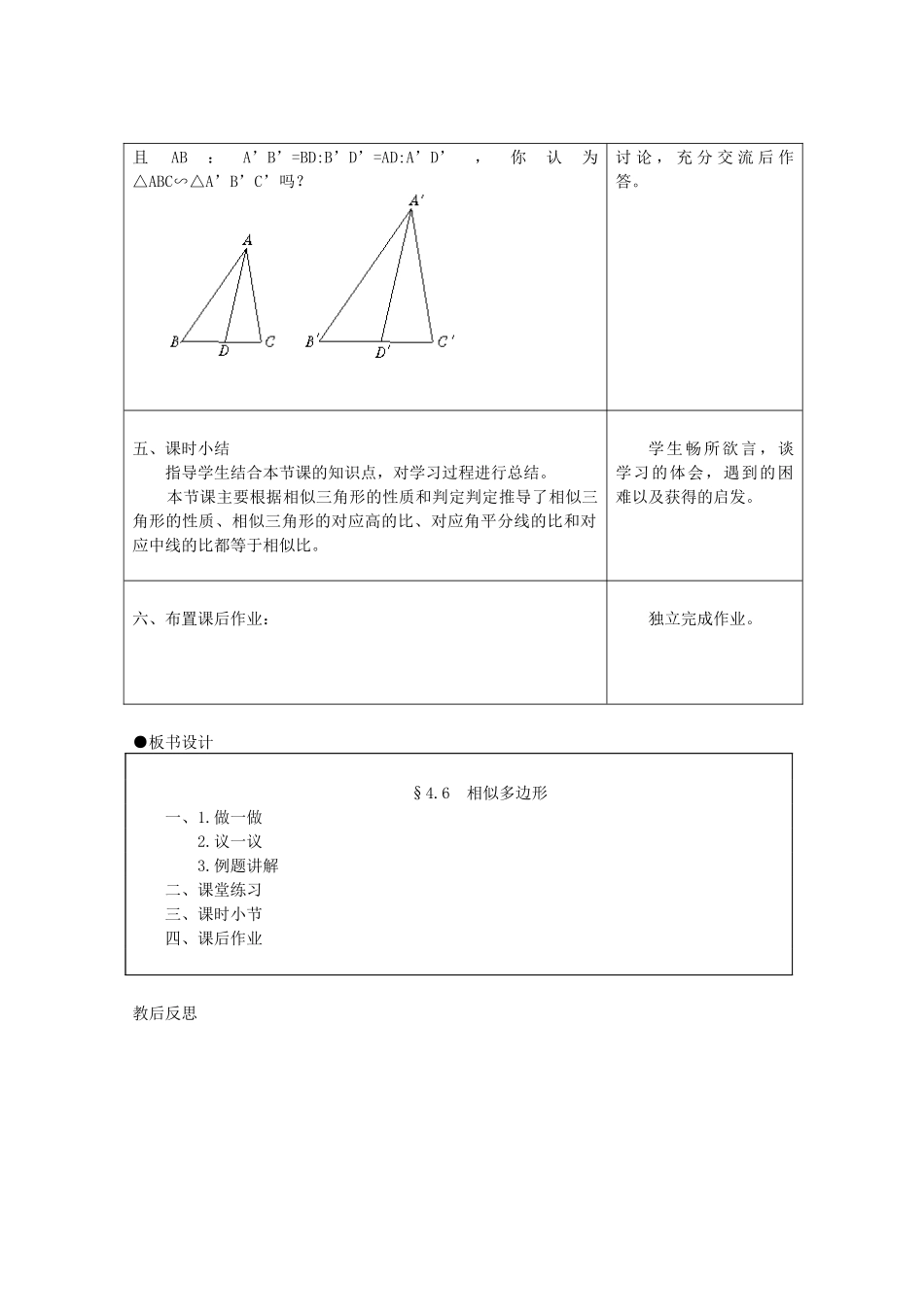 九上数学浙教版 4.6 相似多边形.docx_第3页