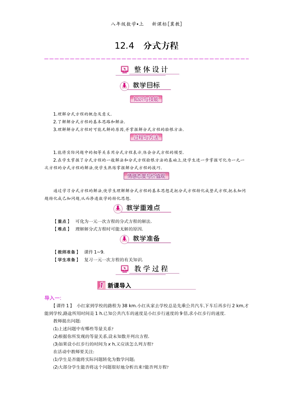 八年级上册数学冀教版 12.4　分式方程.doc_第1页