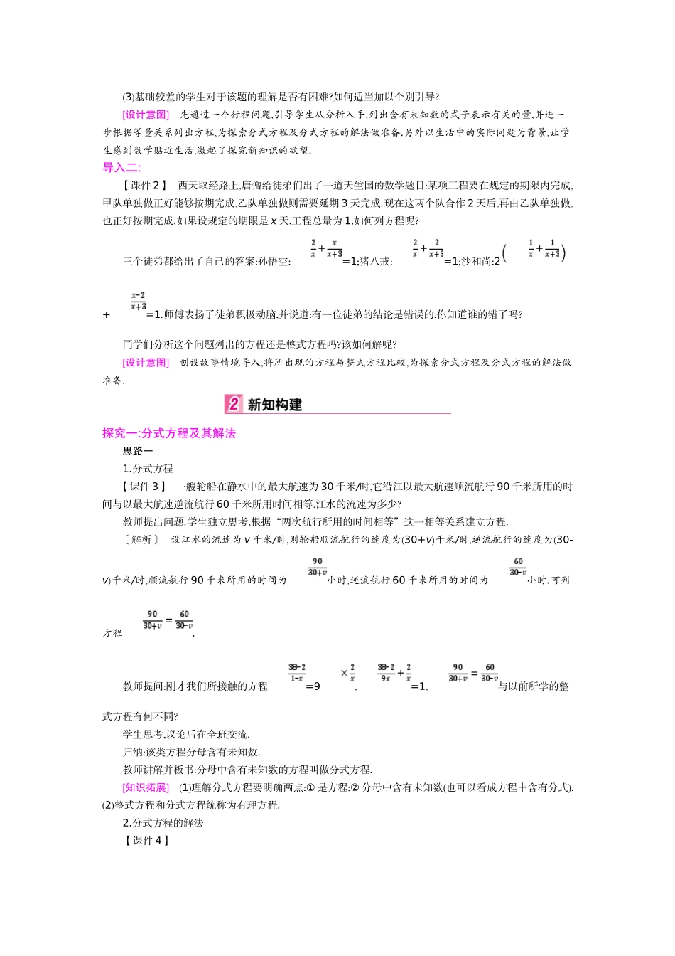 八年级上册数学冀教版 12.4　分式方程.doc_第2页
