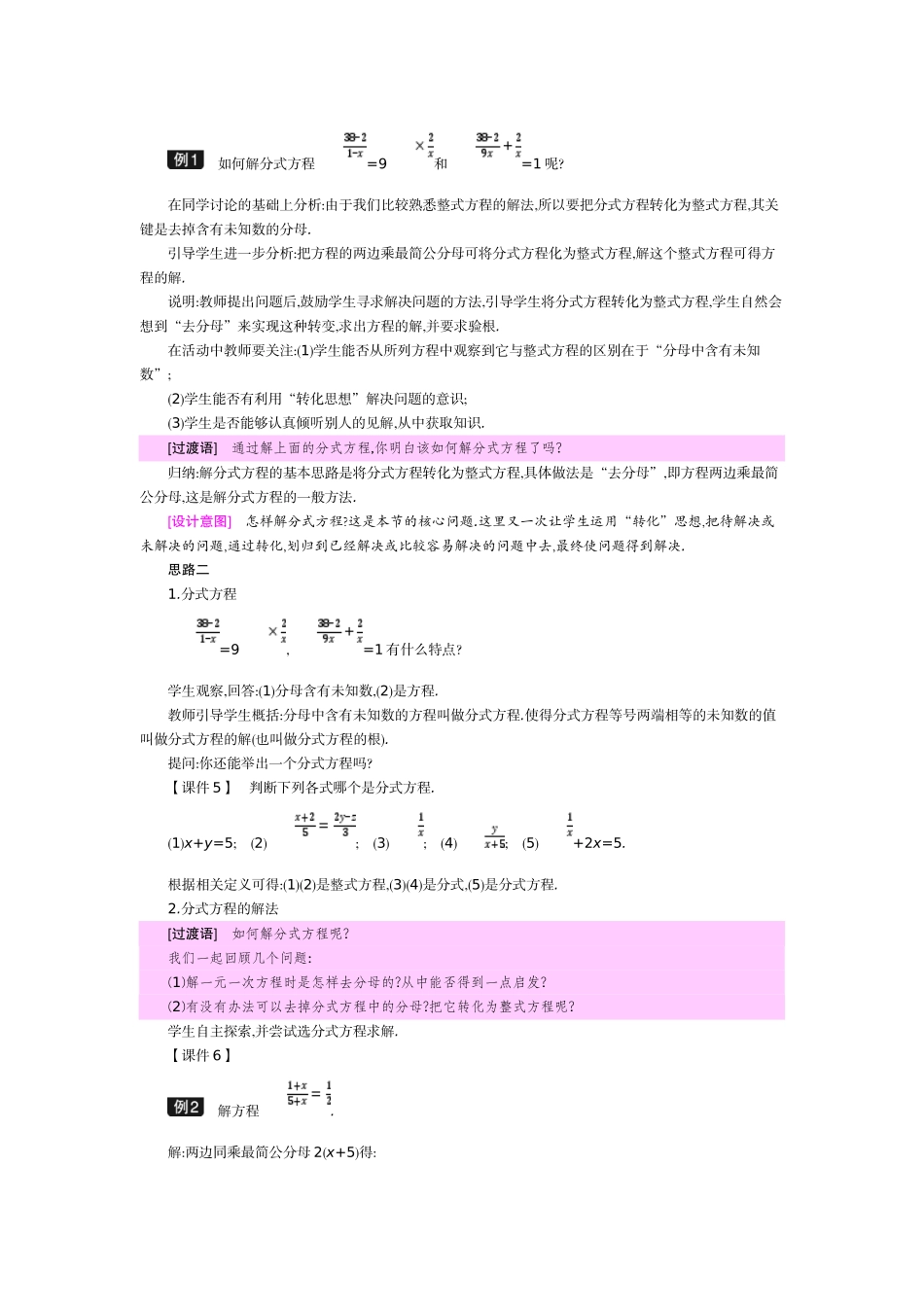 八年级上册数学冀教版 12.4　分式方程.doc_第3页