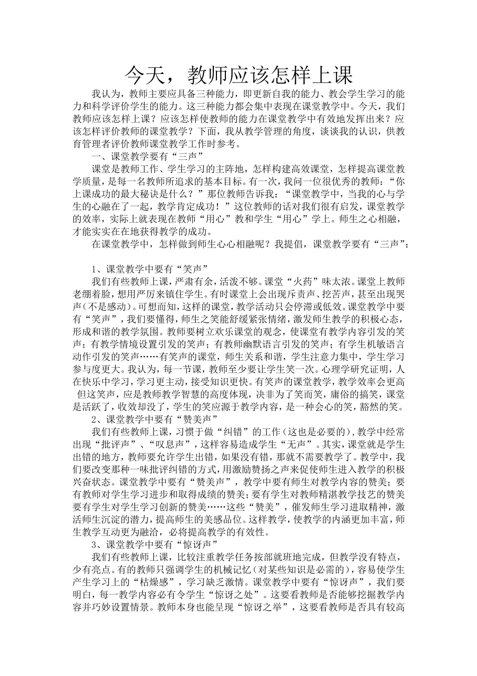 今天教师应该怎样上课.doc_第1页