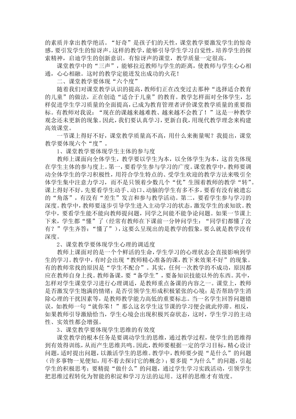 今天教师应该怎样上课.doc_第2页