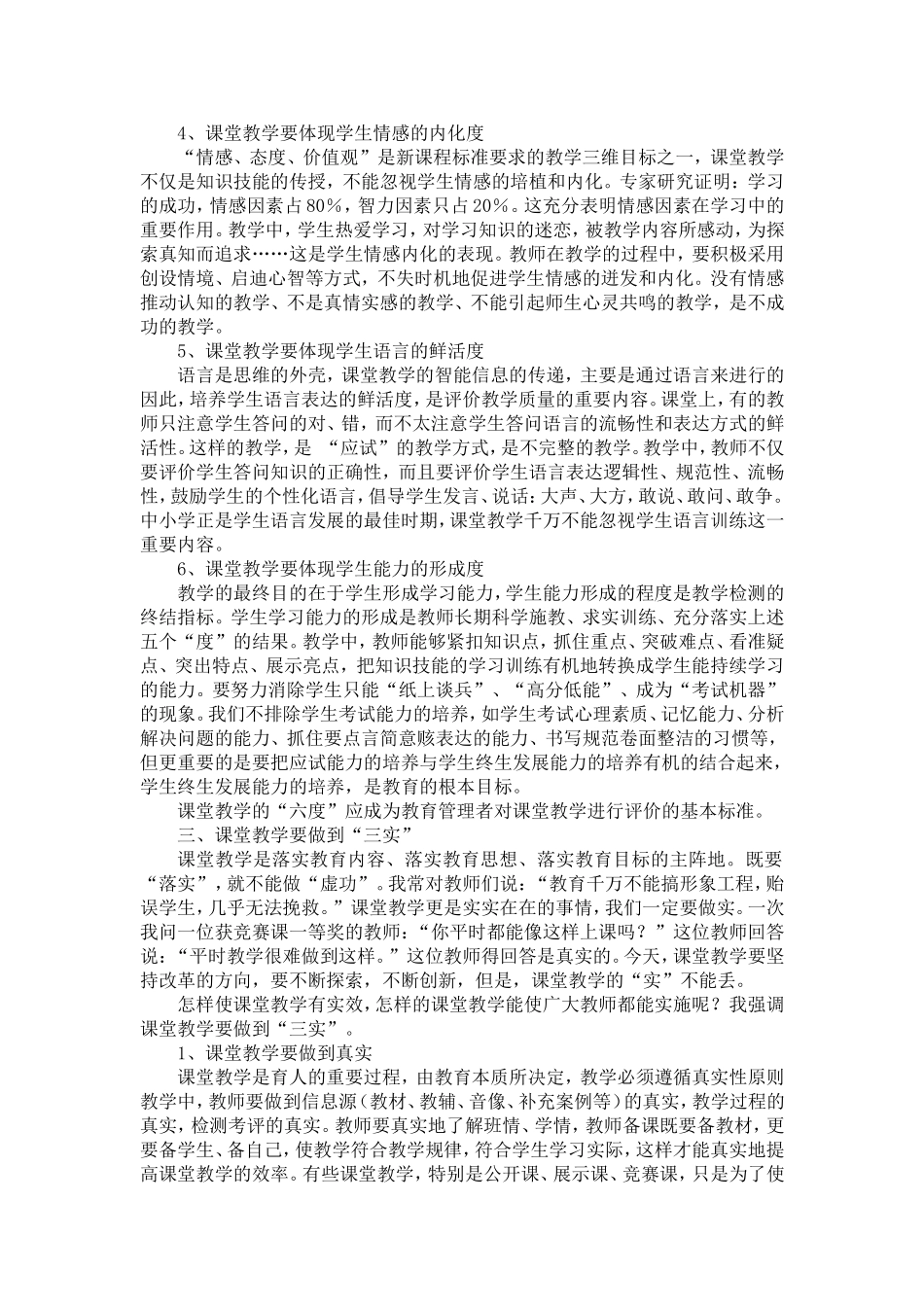 今天教师应该怎样上课.doc_第3页
