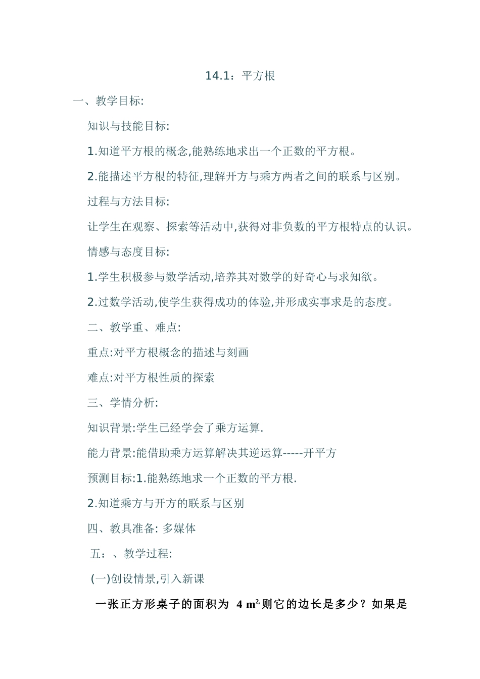 八年级上册数学冀教版 14.1平方根.docx_第1页