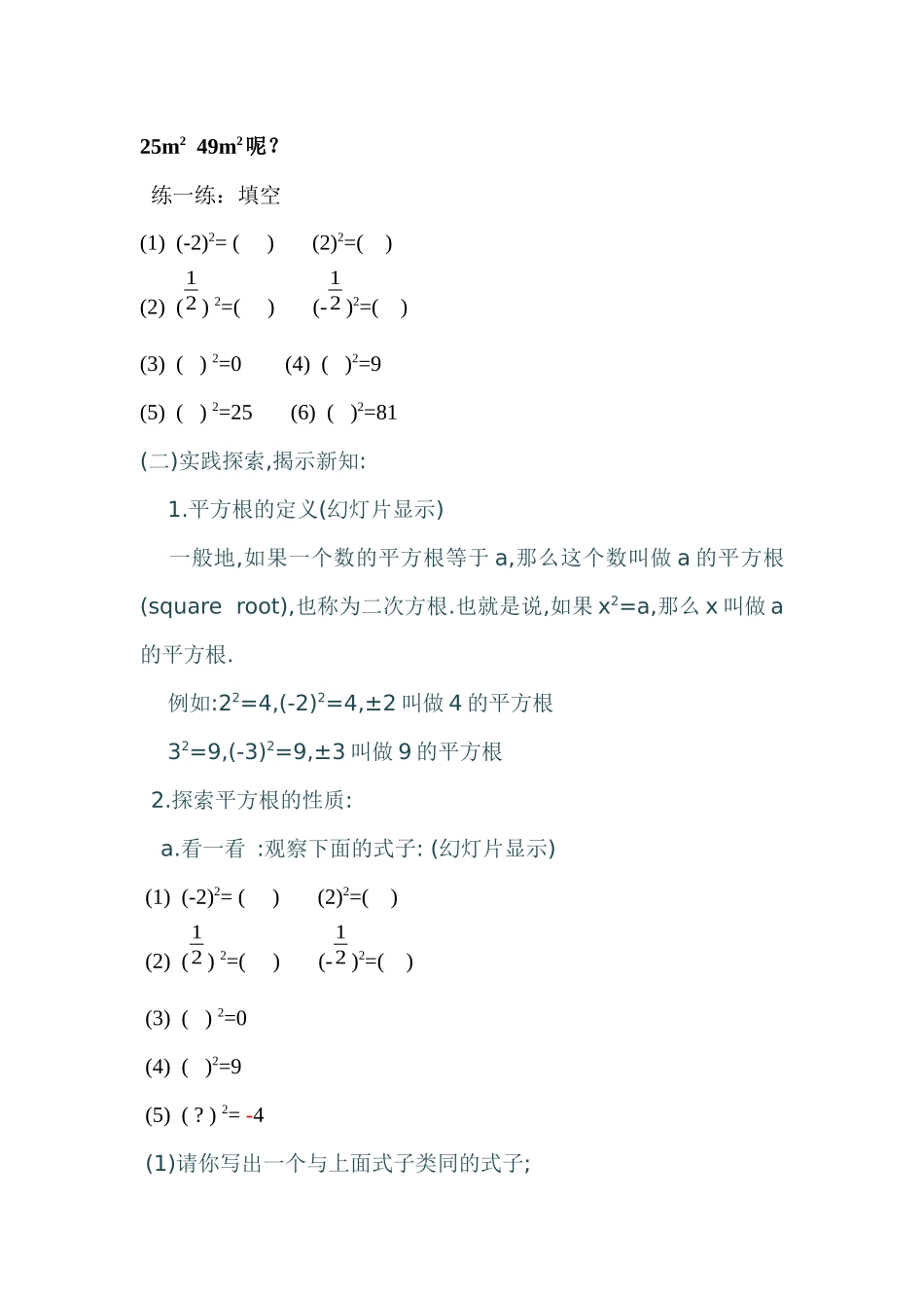 八年级上册数学冀教版 14.1平方根.docx_第2页