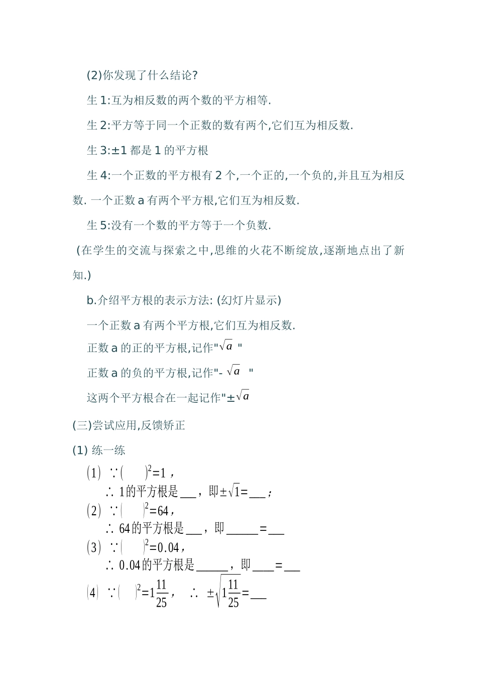 八年级上册数学冀教版 14.1平方根.docx_第3页