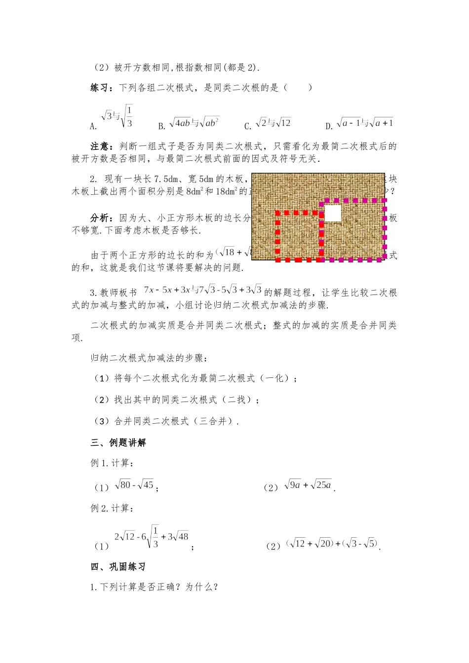 八年级上册数学冀教版 15.3 二次根式的加减运算.docx_第2页