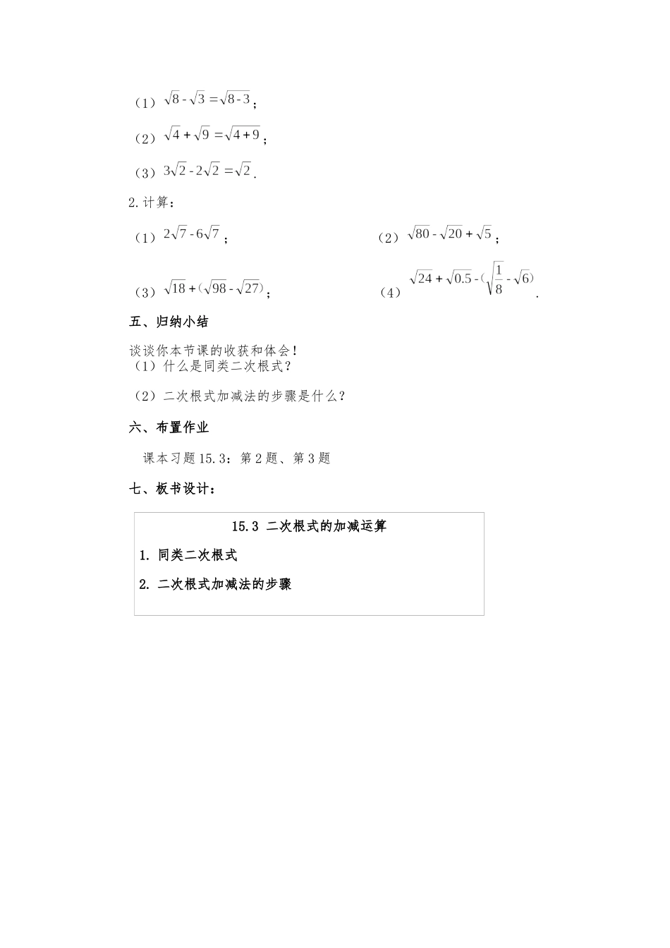 八年级上册数学冀教版 15.3 二次根式的加减运算.docx_第3页