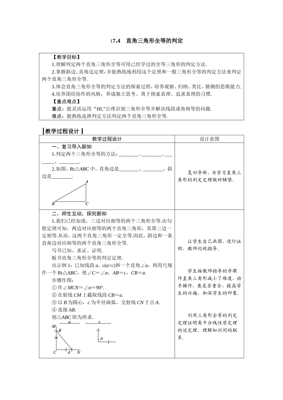 八年级上册数学冀教版 17.4　直角三角形全等的判定.doc_第1页