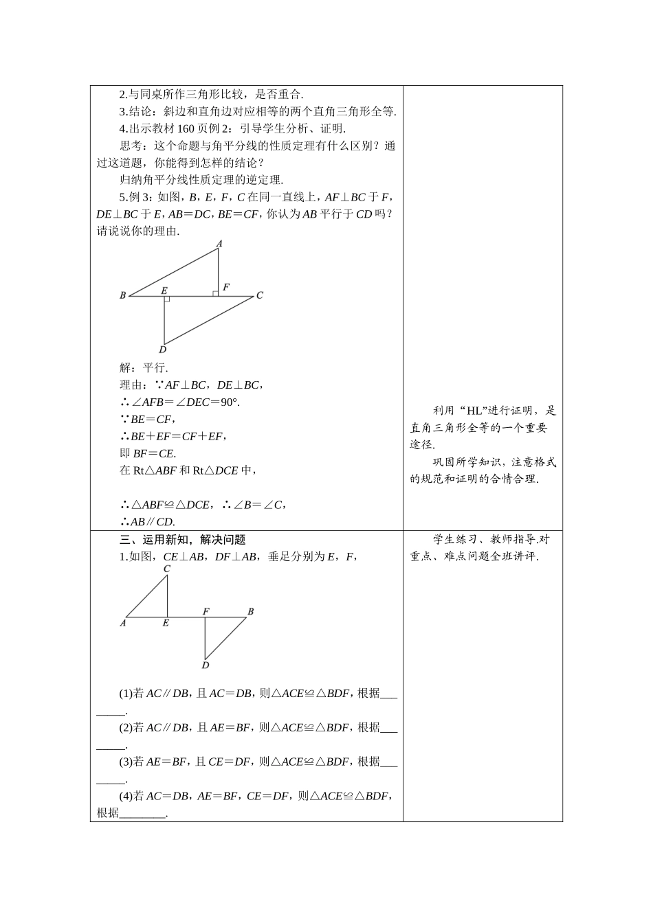 八年级上册数学冀教版 17.4　直角三角形全等的判定.doc_第2页