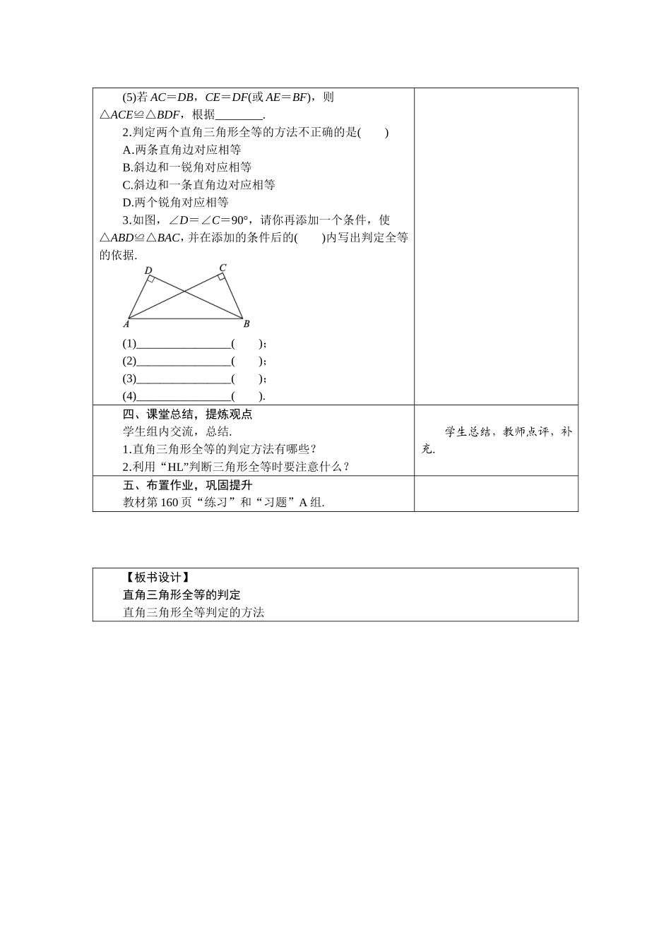 八年级上册数学冀教版 17.4　直角三角形全等的判定.doc_第3页