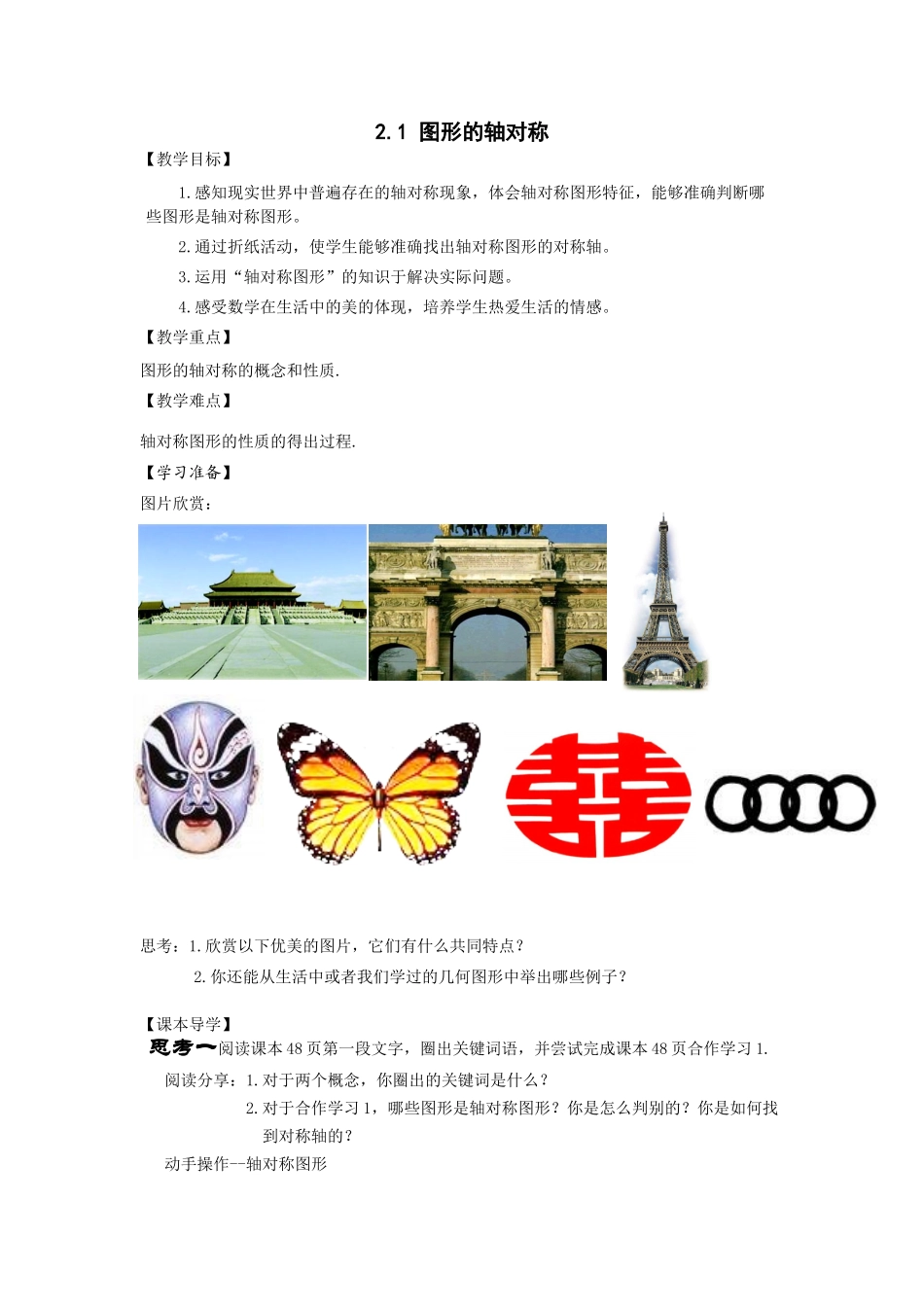 八年级上数学浙教版 2.1 图形的轴对称.doc_第1页