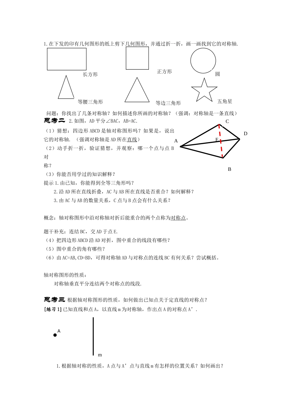 八年级上数学浙教版 2.1 图形的轴对称.doc_第2页