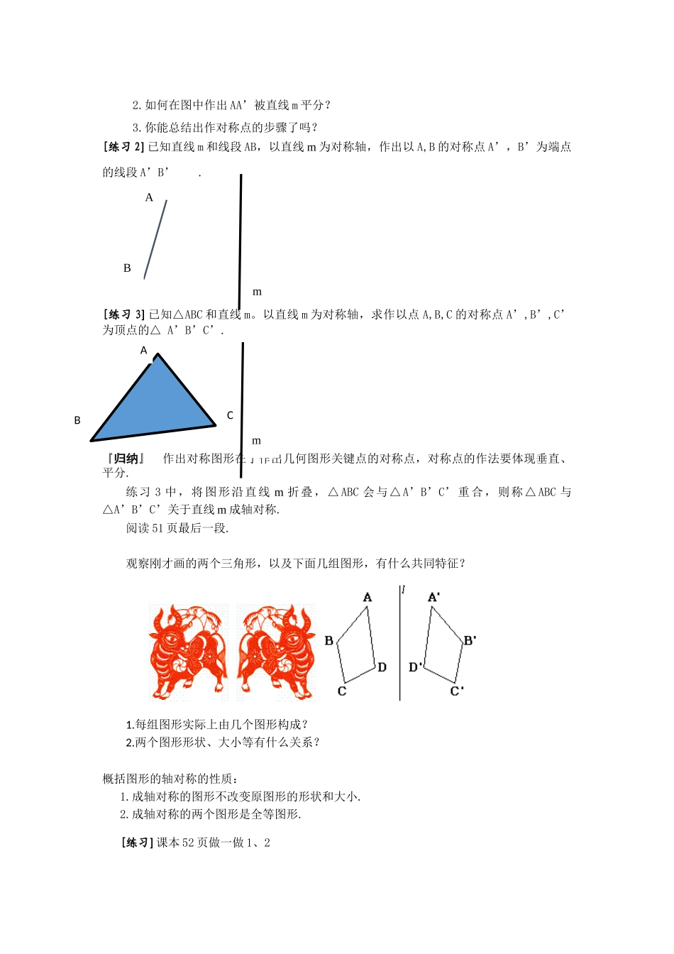 八年级上数学浙教版 2.1 图形的轴对称.doc_第3页