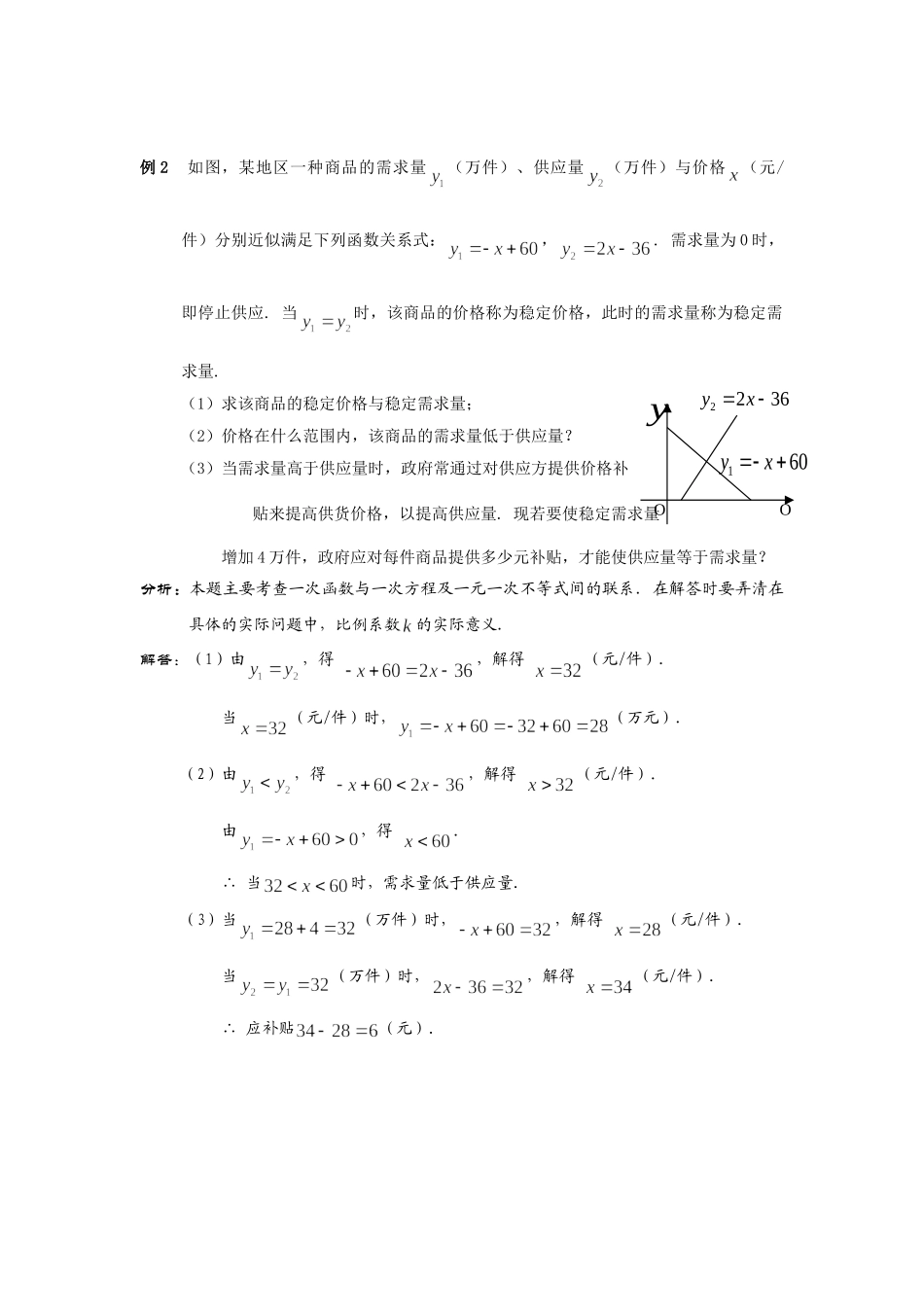 八年级上数学浙教版 5.4一次函数的图像.doc_第2页