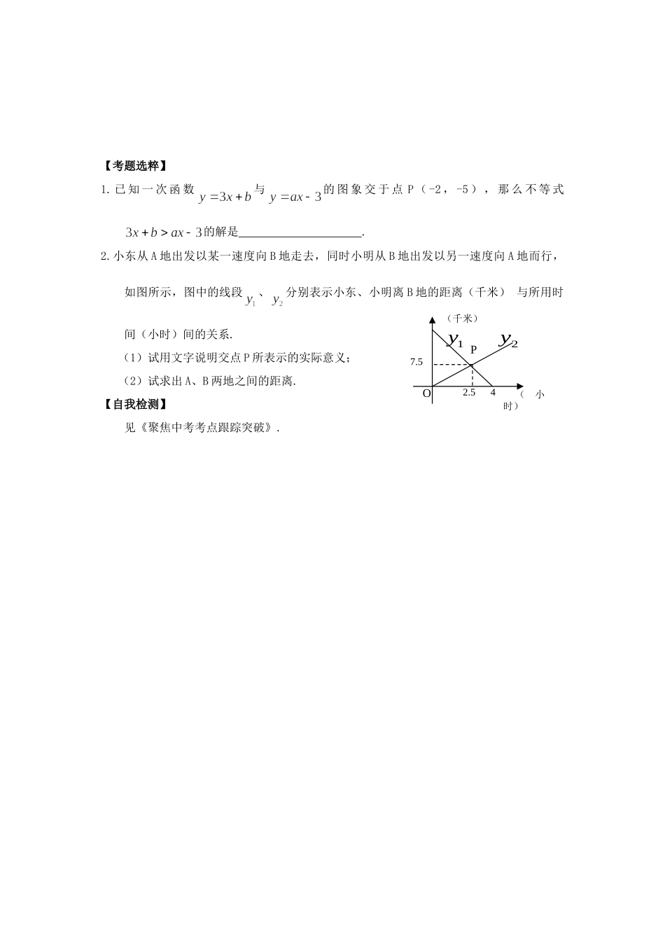八年级上数学浙教版 5.4一次函数的图像.doc_第3页