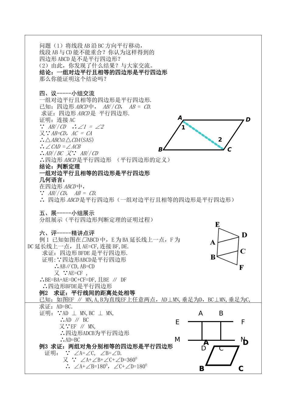 八年级下册数学冀教版 22.2 平行四边形的判定（1） 教案.doc_第2页