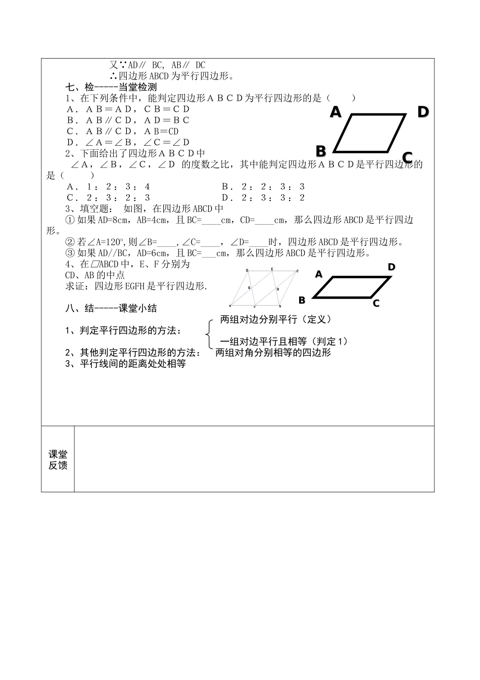 八年级下册数学冀教版 22.2 平行四边形的判定（1） 教案.doc_第3页