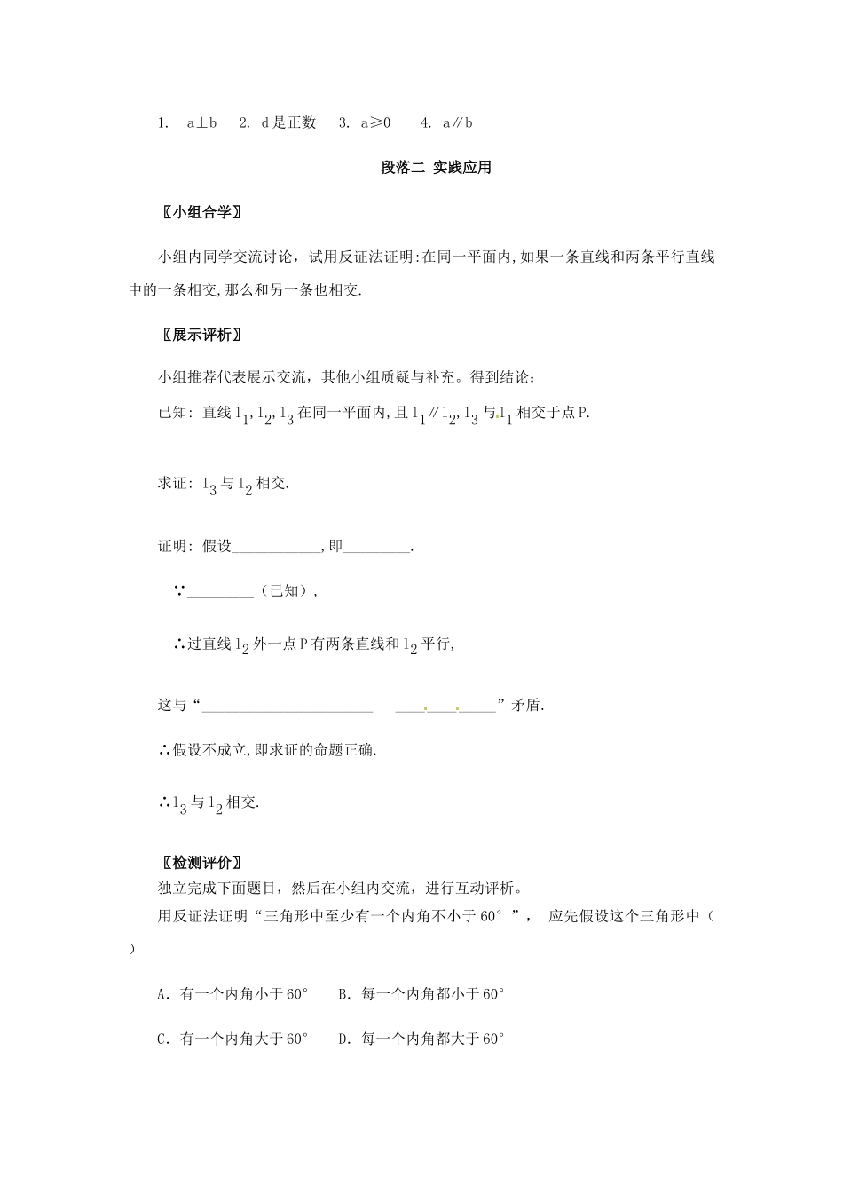 八年级下册数学浙教版 4.6反证法教案.docx_第2页