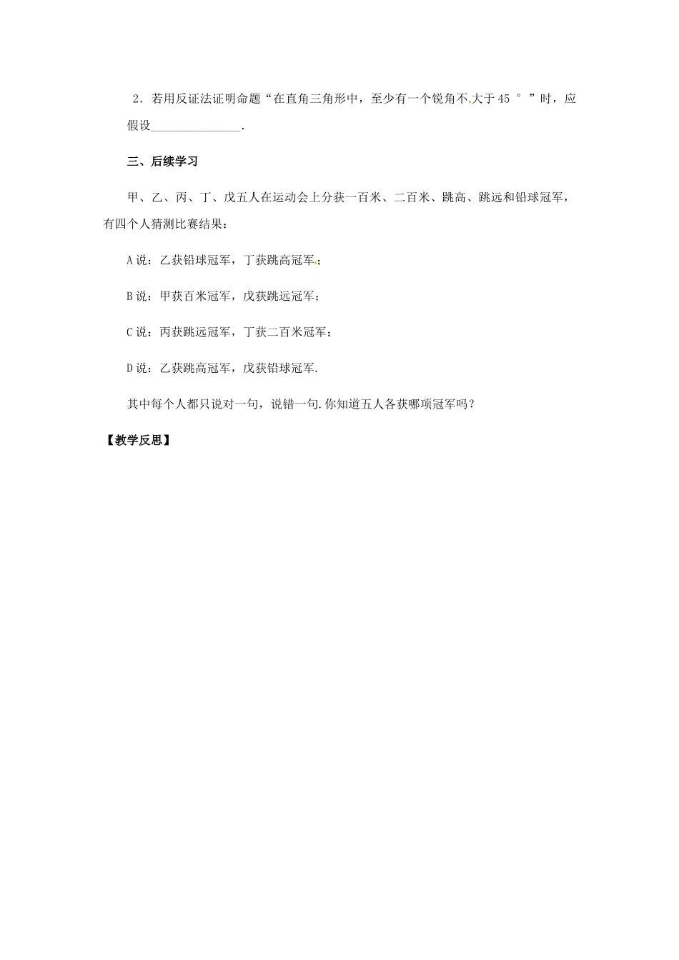 八年级下册数学浙教版 4.6反证法教案.docx_第3页