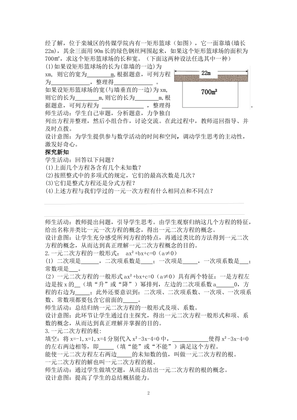 九上数学冀教版 24.1 一元二次方程.docx_第2页
