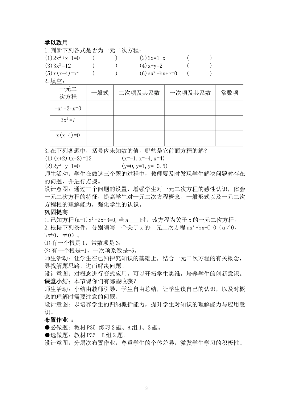 九上数学冀教版 24.1 一元二次方程.docx_第3页